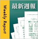 Weekly Report 週報